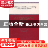 正版 外资并购与我国产业安全研究 李善民等著 经济科学出版社 97