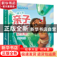 正版 迪士尼 亲子旅行纪念册:海洋奇缘 美国迪士尼公司 编著 华东