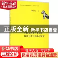 正版 中国世界遗产保护法现状分析与体系化研究 姜敬红著 中国人