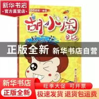 正版 我的屁股开了花 乐多多 浙江少年儿童出版社 9787559714787
