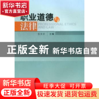 正版 职业道德与法律 张亚君主编 武汉大学出版社 9787307104143