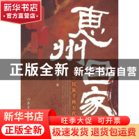 正版 惠州吕家 王乐水著 作家出版社 9787506359023 书