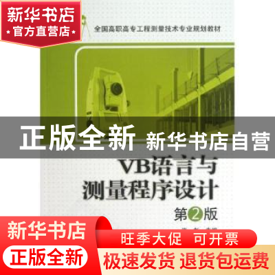 正版 VB语言与测量程序设计 佟彪主编 中国电力出版社 9787512342