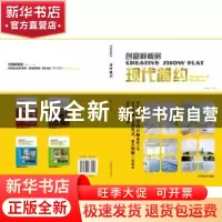 正版 创意样板房:现代简约:Simple & modern 梅剑平主编 中国林业