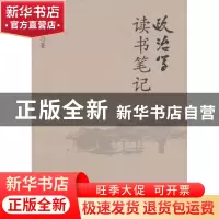 正版 政治学读书笔记 李洪峰著 中国社会科学出版社 978751610045