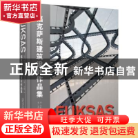 正版 福克萨斯建筑设计作品集 (意)福克萨斯建筑设计事务所(FU