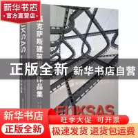 正版 福克萨斯建筑设计作品集 (意)福克萨斯建筑设计事务所(FU