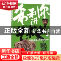 正版 希利尔讲艺术史(全2册) 希利尔 著 万卷出版公司 978754704