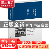 正版 转到光明方面去 邹韬奋 著,聂震宁 选编 上海交通大学出版