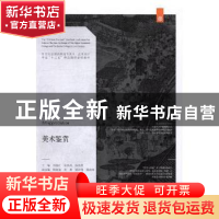 正版 美术鉴赏 刘晓红,孙铁鸿,段浩然主编 辽宁美术出版社 9787