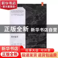 正版 美术鉴赏 刘晓红,孙铁鸿,段浩然主编 辽宁美术出版社 9787
