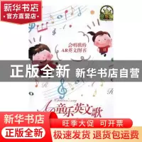 正版 AR童乐英文歌 刘琳 团结出版社 9787512648074 书籍