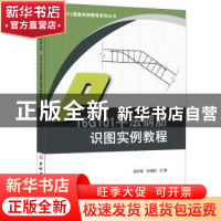 正版 16G101平法钢筋识图实例教程 栾怀军,孙国皖 中国建材工业