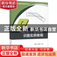 正版 16G101平法钢筋识图实例教程 栾怀军,孙国皖 中国建材工业