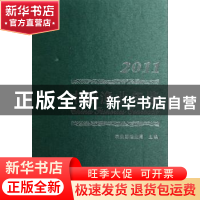 正版 中国渔业年鉴:2011 农业部渔业局主编 中国农业出版社