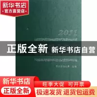 正版 中国渔业年鉴:2011 农业部渔业局主编 中国农业出版社