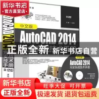 正版 中文版AutoCAD 2014完全实战技术手册 张晏编著 清华大学出
