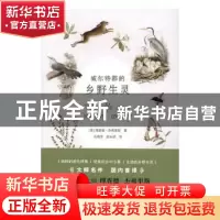 正版 威尔特郡的乡野生灵 (英)理查德·杰弗里斯 著,石梅芳,赵