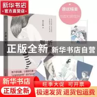 正版 折腾到底 初小轨 北京时代华文书局有限公司 9787569914443