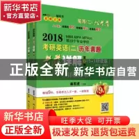 正版 2018考研英语(二)历年真题老蒋详解:5+1研读版 2014-2017:第