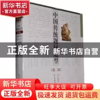 正版 中国传统造型:第二辑(全4册) 徐华铛编著 中国林业出版社
