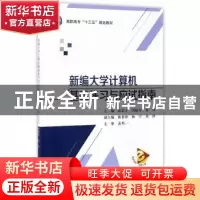 正版 新编大学计算机基础练习与应试指南 欧君才, 刘晓芳 北京航