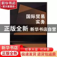 正版 国际贸易实务 程杨,白海霞主编 北京理工大学出版社 978756