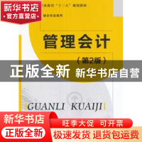 正版 管理会计 贺宁 主编 北京师范大学出版社 9787303208128 书
