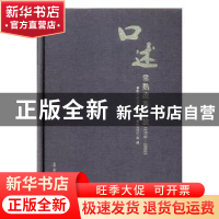 正版 口述常熟改革开发:1978-2000 常熟市政协文史委员会,常熟