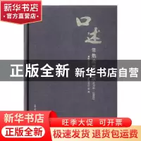 正版 口述常熟改革开发:1978-2000 常熟市政协文史委员会,常熟