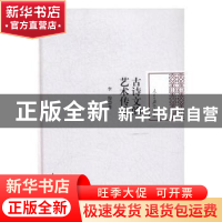 正版 古诗文的艺术传统 李俊著 人民日报出版社 9787511543110 书