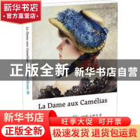 正版 茶花女 (法)小仲马(Alexandre Dumas)著 译林出版社 9787544