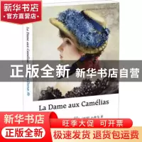 正版 茶花女 (法)小仲马(Alexandre Dumas)著 译林出版社 9787544