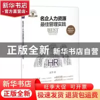 正版 名企人力资源最佳管理实践 孟涛著 中国法制出版社 97875093