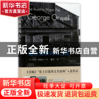 正版 通往威根码头之路 (英)乔治·奥威尔(George Orwell)著 人民