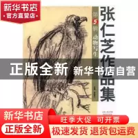 正版 张仁芝作品集:第5辑:5th collection:动物写生:Sketches of