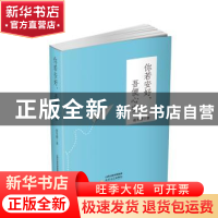 正版 你若安好,吾便心安 张冬娇 北岳文艺出版社 9787537851268