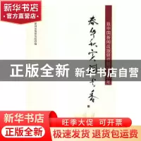 正版 春华秋实润书香致中国新闻出版研究院成立30年 中国新闻出版