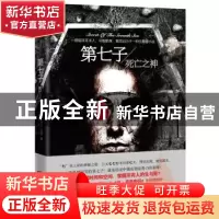 正版 第七子:死亡之神 (美)格林·库珀著 湖南人民出版社 97875438
