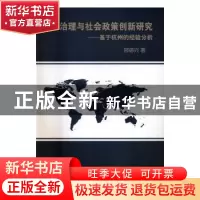 正版 地方治理与社会政策创新研究:基于杭州的经验分析 孙全民