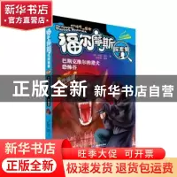 正版 巴斯克维尔的猎犬 恐怖谷:升级版 (英)柯南·道尔著 企业管理