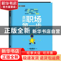 正版 走对职场第一步 (日)原冈修吾著 浙江大学出版社 9787308111