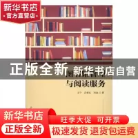 正版 图书馆管理与阅读服务 王宁,吕新红,哈森 光明日报出版社 97