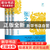 正版 张之洞:收藏版 唐浩明著 北京联合出版公司 9787550229907