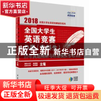 正版 全国大学生英语竞赛D类(专科生)历年真题精解与标准模拟考场
