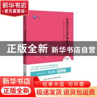正版 好课程是这样炼成的:新教育实验“研发卓越课程”操作手册