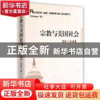 正版 宗教与美国社会:第十四辑:volume 14 徐以骅 时事出版社 978