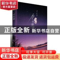 正版 你的一切故事:青春小说 山羊一科著 群众出版社 97875014511