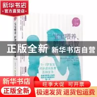 正版 宝宝喂养、护理、启智一本通:0-3岁 陈咏玫主编 中国农业出