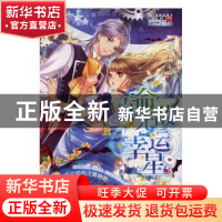 正版 真命无敌幸运星 松小果著 湖南少年儿童出版社 978755622868